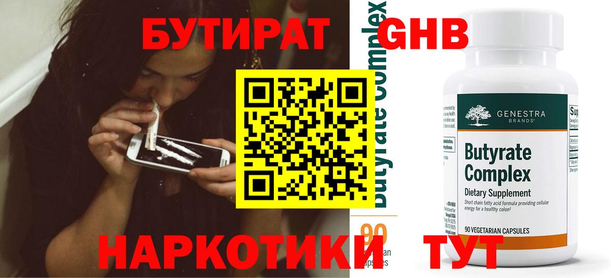 Бутират BDO Качканар
