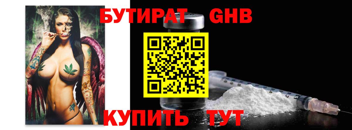 БУТИРАТ бутик  Вход с VPN  Бутират  Качканар 