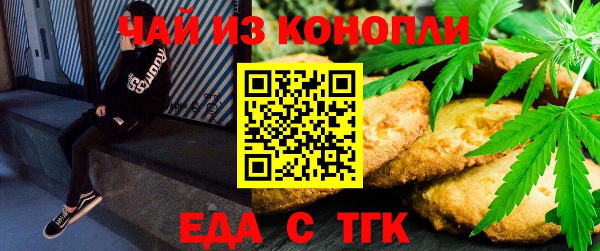 Еда ТГК марихуана  Вход с VPN  Качканар 