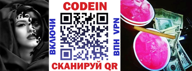 где купить   Качканар  Codein напиток Lean (лин) 