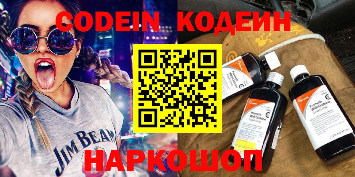 Codein Purple Drank  Кодеин Purple Drank  Качканар  купить   Вход с VPN 
