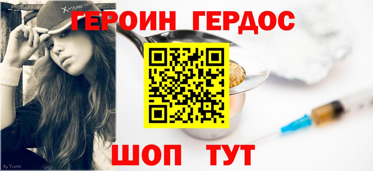 ГЕРОИН Афган Качканар