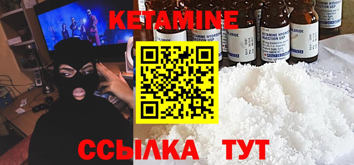 КЕТАМИН ketamine  Кетамин ketamine  Качканар  Вход с VPN 