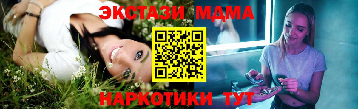 МДМА молли  MDMA молли  МДМА  Вход с VPN  Качканар 