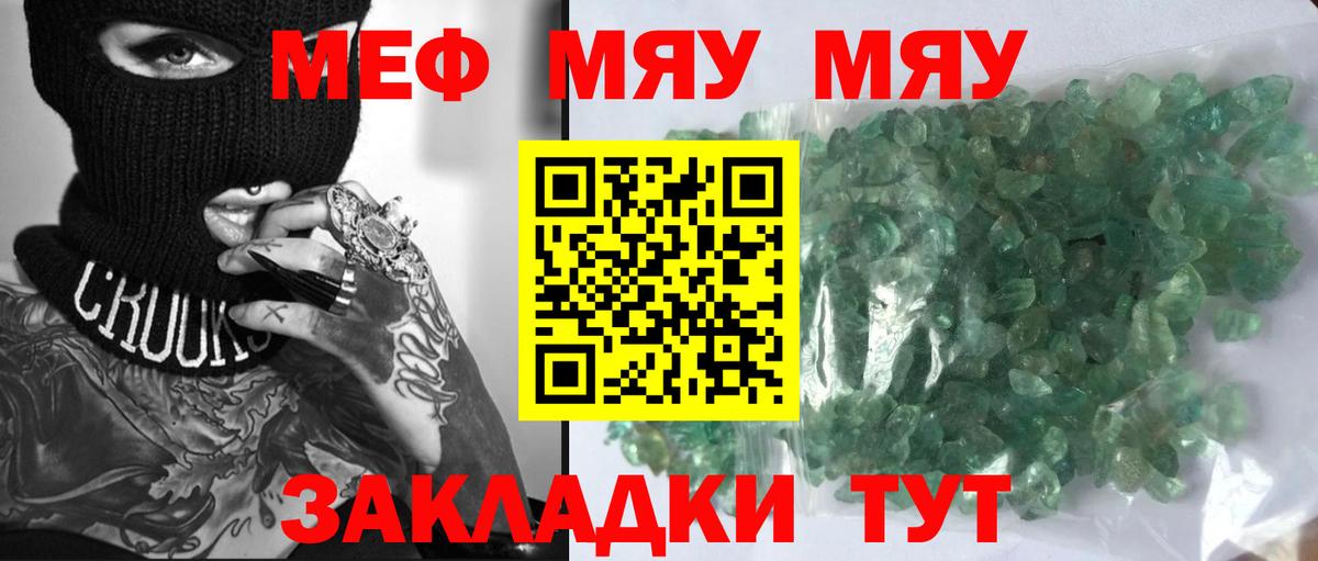 Меф мяу мяу  Вход с VPN  Меф мяу мяу  Качканар 