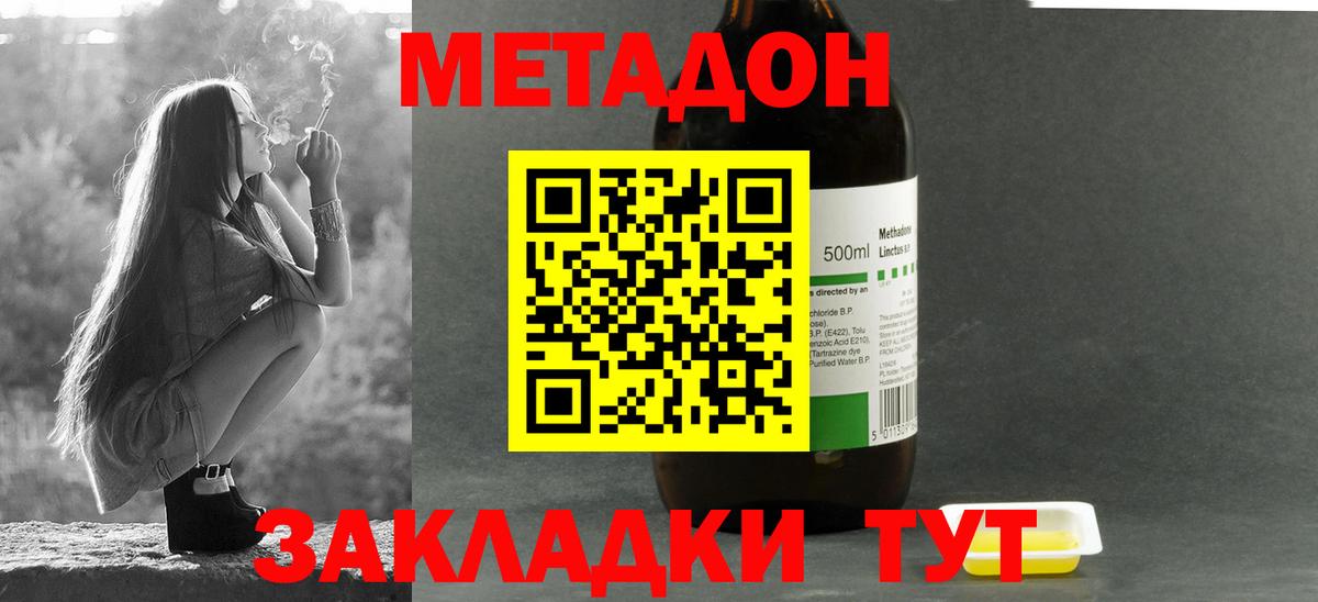 Метадон methadone  Вход с VPN  Качканар  Метадон мёд 